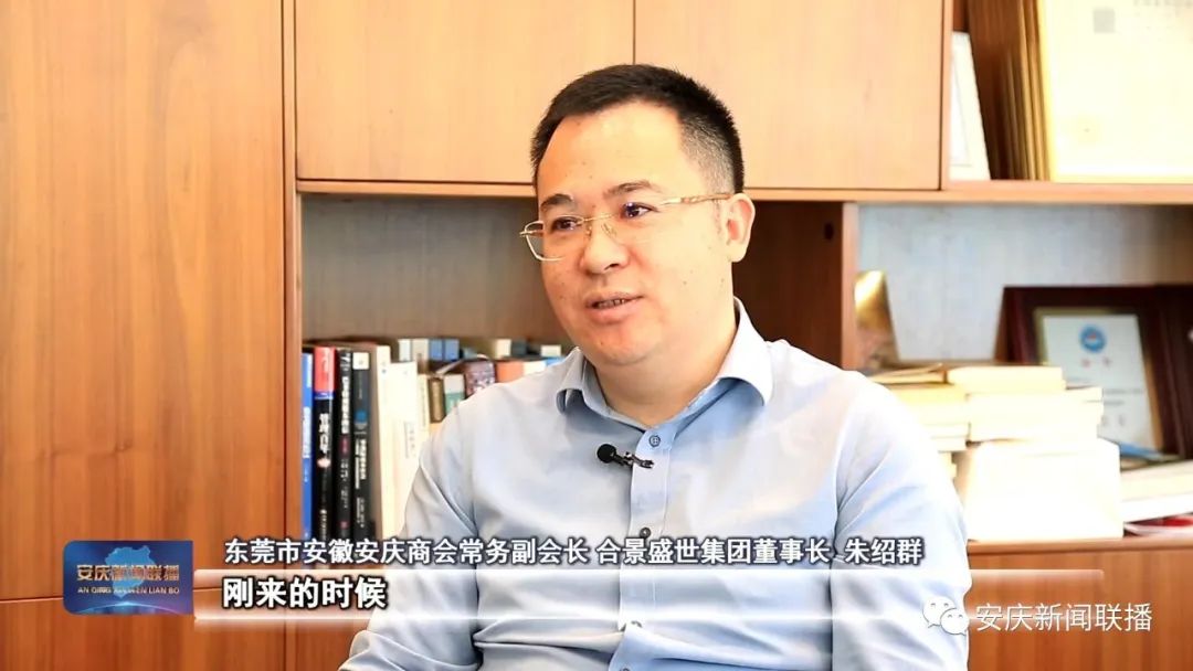 安慶電視臺專訪合景盛世集團朱紹群：讓工程建材搭上互聯網快車